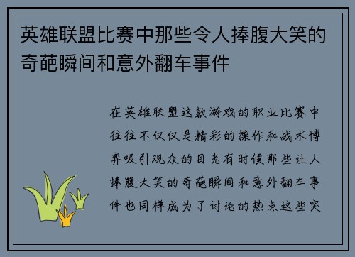 英雄联盟比赛中那些令人捧腹大笑的奇葩瞬间和意外翻车事件