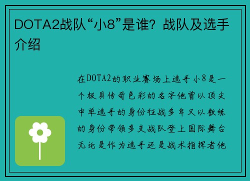 DOTA2战队“小8”是谁？战队及选手介绍
