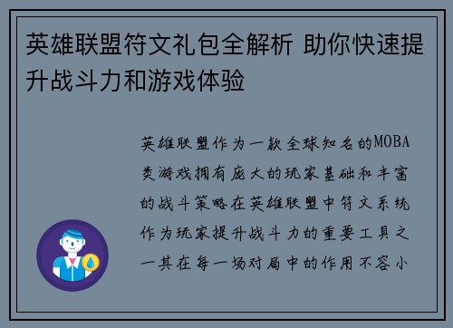 英雄联盟符文礼包全解析 助你快速提升战斗力和游戏体验