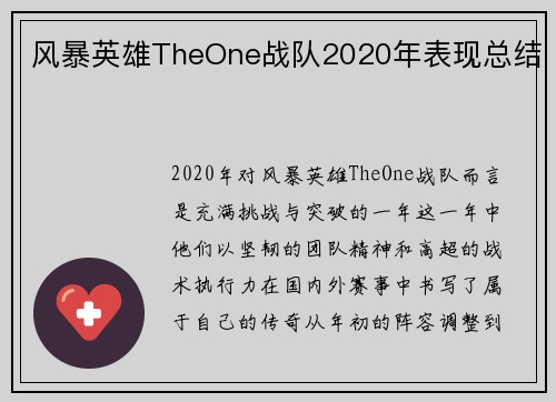 风暴英雄TheOne战队2020年表现总结